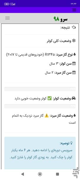 سیستم تشخیص سلامت و زمان سرویس کولر - Image screenshot of android app