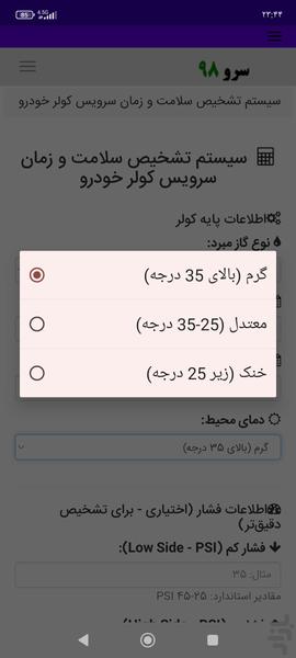 سیستم تشخیص سلامت و زمان سرویس کولر - Image screenshot of android app