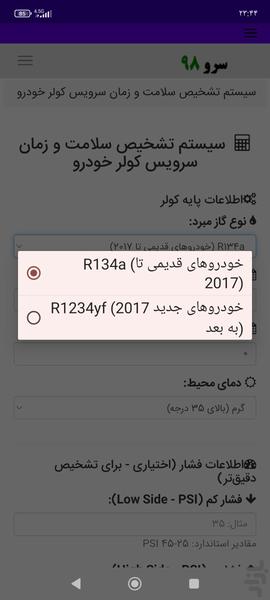 سیستم تشخیص سلامت و زمان سرویس کولر - Image screenshot of android app