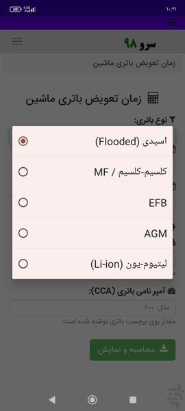 زمان تعویض باتری ماشین - Image screenshot of android app