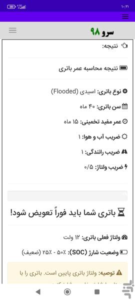 زمان تعویض باتری ماشین - Image screenshot of android app