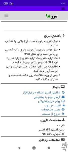 زمان تعویض باتری ماشین - Image screenshot of android app