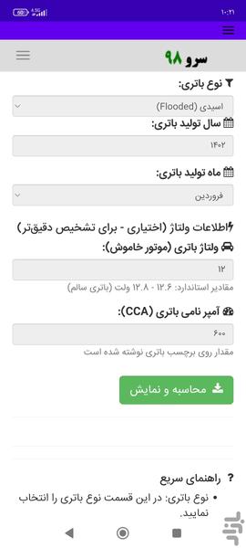 زمان تعویض باتری ماشین - Image screenshot of android app