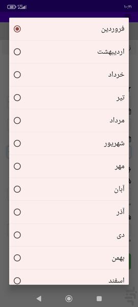 زمان تعویض باتری ماشین - Image screenshot of android app