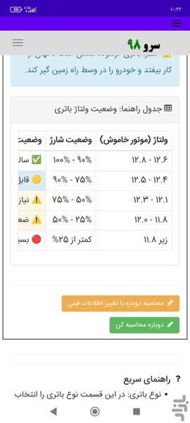 زمان تعویض باتری ماشین - Image screenshot of android app