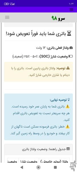 زمان تعویض باتری ماشین - Image screenshot of android app