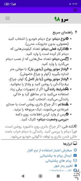 زمان تعویض دینام - Image screenshot of android app