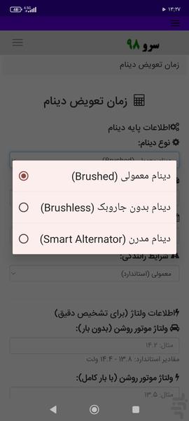 زمان تعویض دینام - Image screenshot of android app