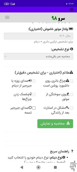 زمان تعویض دینام - Image screenshot of android app