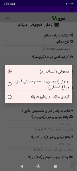 زمان تعویض دینام - Image screenshot of android app