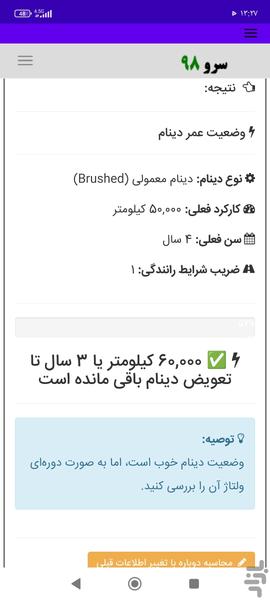 زمان تعویض دینام - Image screenshot of android app
