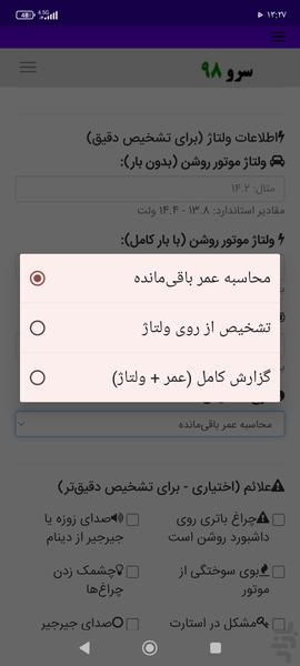 زمان تعویض دینام - Image screenshot of android app
