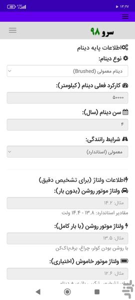 زمان تعویض دینام - Image screenshot of android app