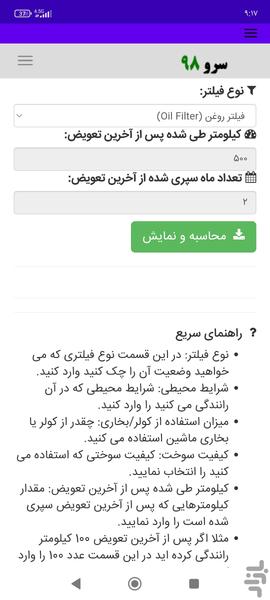 زمان تعویض فیلتر ماشین - Image screenshot of android app
