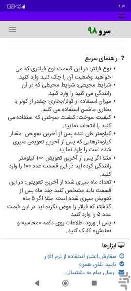 زمان تعویض فیلتر ماشین - Image screenshot of android app