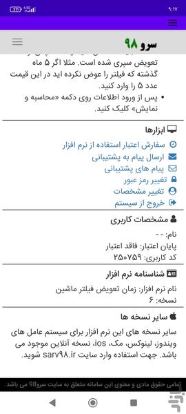 زمان تعویض فیلتر ماشین - Image screenshot of android app