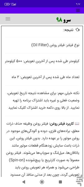 زمان تعویض فیلتر ماشین - Image screenshot of android app