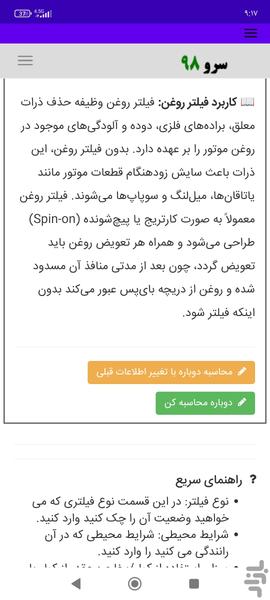 زمان تعویض فیلتر ماشین - Image screenshot of android app