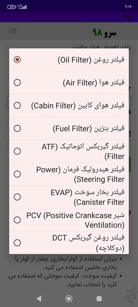 زمان تعویض فیلتر ماشین - Image screenshot of android app