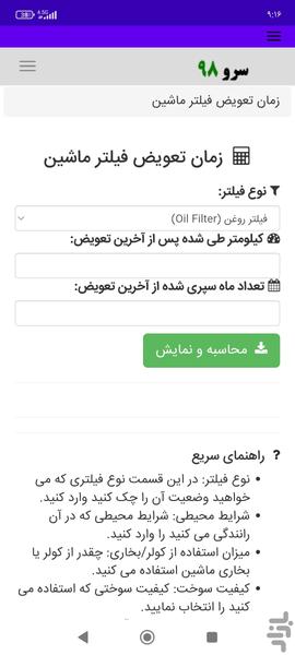 زمان تعویض فیلتر ماشین - Image screenshot of android app