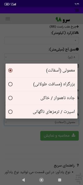 زمان تعویض لاستیک ماشین - Image screenshot of android app