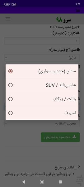 زمان تعویض لاستیک ماشین - Image screenshot of android app