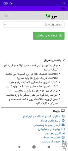 زمان تعویض لاستیک ماشین - Image screenshot of android app