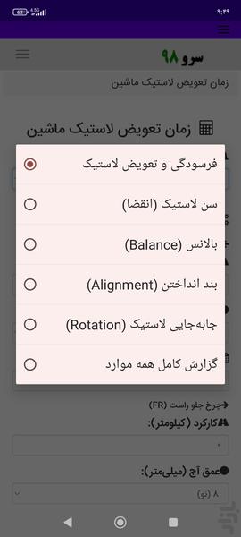 زمان تعویض لاستیک ماشین - Image screenshot of android app