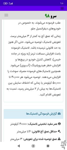 زمان تعویض لاستیک ماشین - Image screenshot of android app
