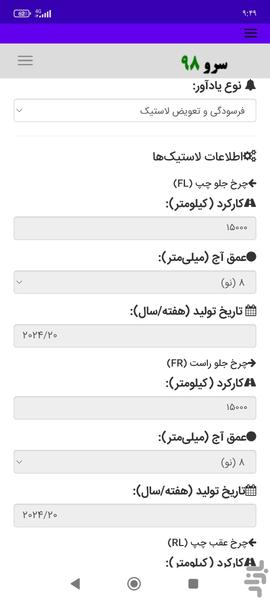 زمان تعویض لاستیک ماشین - Image screenshot of android app