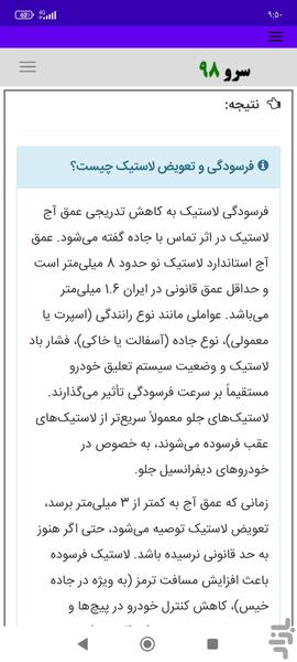 زمان تعویض لاستیک ماشین - Image screenshot of android app