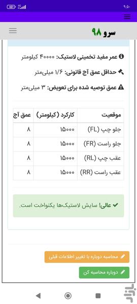 زمان تعویض لاستیک ماشین - Image screenshot of android app