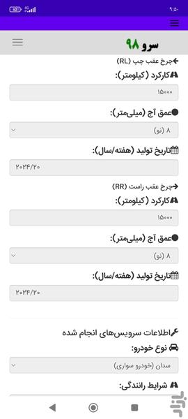 زمان تعویض لاستیک ماشین - Image screenshot of android app