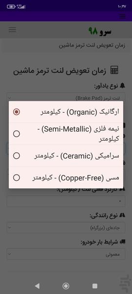 زمان تعویض لنت ترمز ماشین - Image screenshot of android app