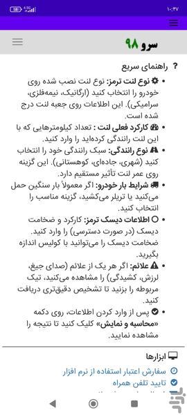 زمان تعویض لنت ترمز ماشین - Image screenshot of android app