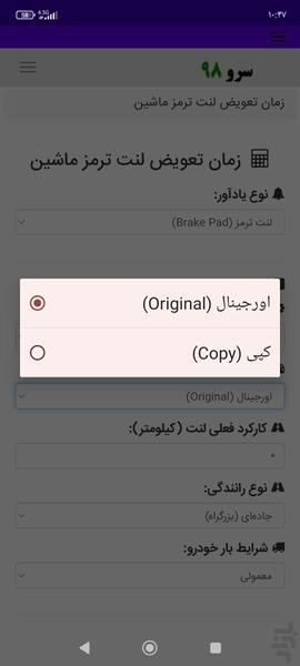 زمان تعویض لنت ترمز ماشین - Image screenshot of android app