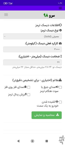 زمان تعویض لنت ترمز ماشین - Image screenshot of android app