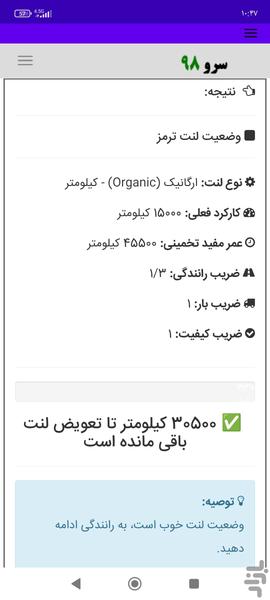 زمان تعویض لنت ترمز ماشین - Image screenshot of android app