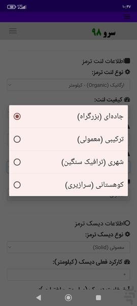 زمان تعویض لنت ترمز ماشین - Image screenshot of android app