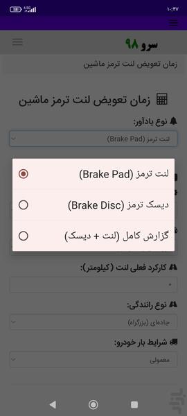 زمان تعویض لنت ترمز ماشین - Image screenshot of android app