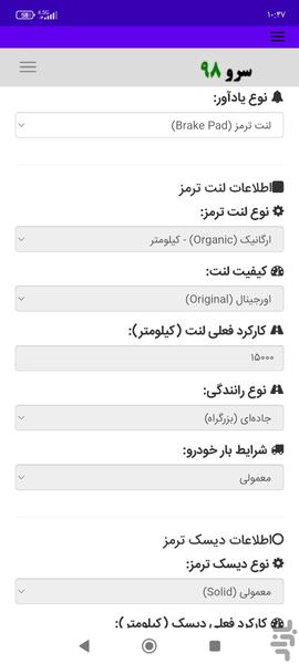 زمان تعویض لنت ترمز ماشین - Image screenshot of android app