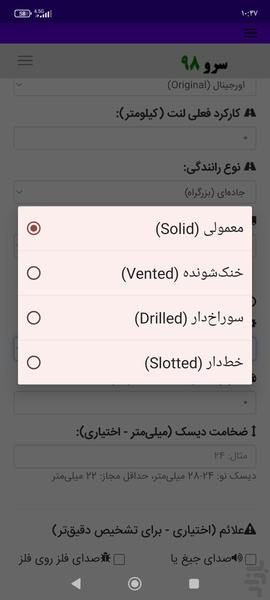 زمان تعویض لنت ترمز ماشین - Image screenshot of android app