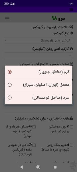زمان تعویض روغن گیربکس ماشین - Image screenshot of android app