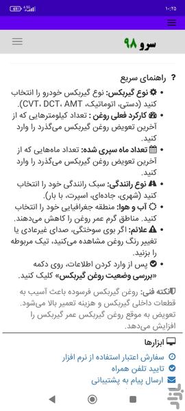 زمان تعویض روغن گیربکس ماشین - Image screenshot of android app