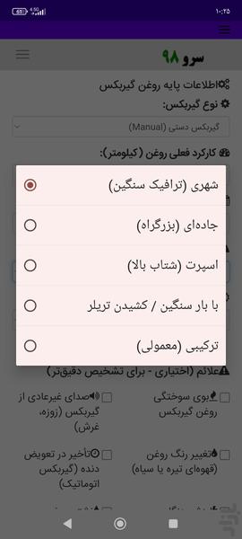 زمان تعویض روغن گیربکس ماشین - Image screenshot of android app