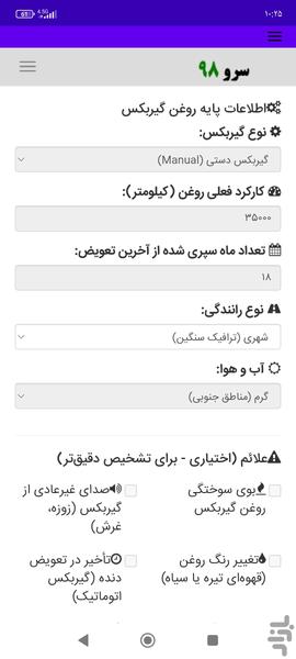 زمان تعویض روغن گیربکس ماشین - Image screenshot of android app