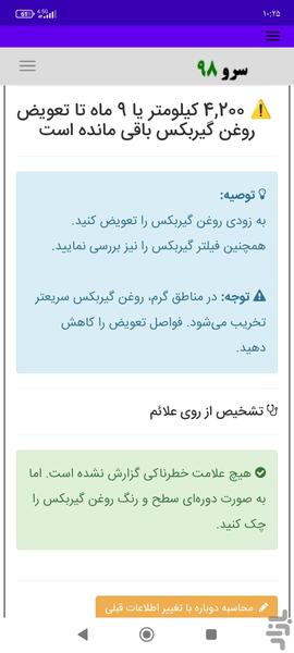 زمان تعویض روغن گیربکس ماشین - Image screenshot of android app