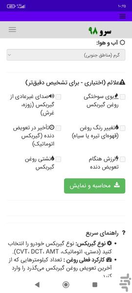 زمان تعویض روغن گیربکس ماشین - Image screenshot of android app