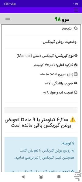 زمان تعویض روغن گیربکس ماشین - Image screenshot of android app