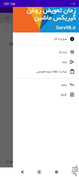 زمان تعویض روغن گیربکس ماشین - Image screenshot of android app